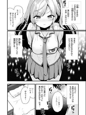 [もず] おしえて、いけないこと [DL版]_062