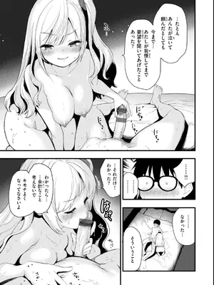 [もず] おしえて、いけないこと [DL版]_093