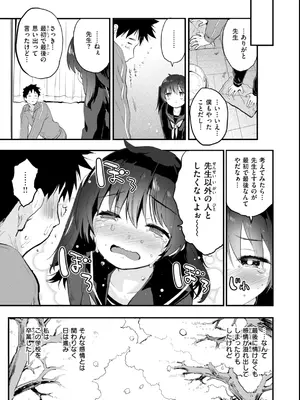 [もず] おしえて、いけないこと [DL版]_027