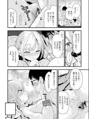 [もず] おしえて、いけないこと [DL版]_074