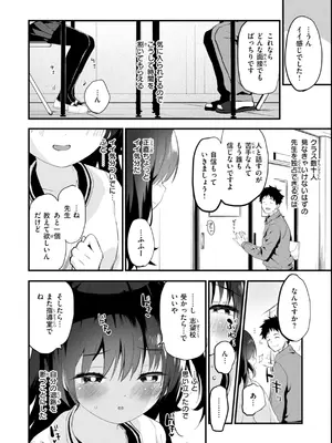 [もず] おしえて、いけないこと [DL版]_010