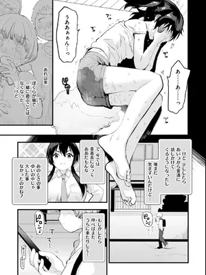 [もず] おしえて、いけないこと [DL版]_133