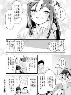 [もず] おしえて、いけないこと [DL版]_162