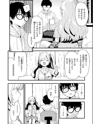 [もず] おしえて、いけないこと [DL版]_088