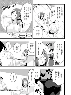 [もず] おしえて、いけないこと [DL版]_161
