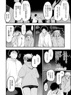 [もず] おしえて、いけないこと [DL版]_108