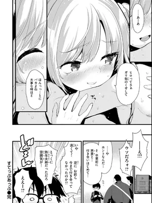 [もず] おしえて、いけないこと [DL版]_080
