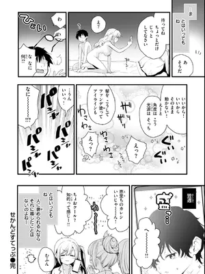 [もず] おしえて、いけないこと [DL版]_106