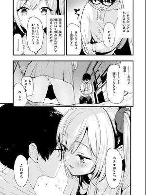 [もず] おしえて、いけないこと [DL版]_089