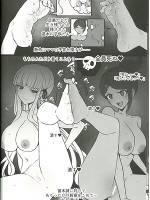 (COMIC1☆24) [ドーシア (テラスMC)] 希望遺伝子の絶望的根絶 (ダンガンロンパ)_17