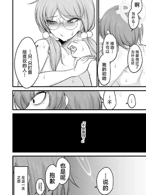 [アカガイ (マインスロア)] サキモエイズム (ブルーアーカイブ )｜咲萌绘嗑学主义 [角都九阳个人汉化] [DL版]_25