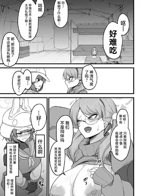 [アカガイ (マインスロア)] サキモエイズム (ブルーアーカイブ )｜咲萌绘嗑学主义 [角都九阳个人汉化] [DL版]_16