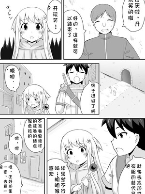 [寝語屋] クロワリア｜克罗瓦利亚第一话~启程 [中国翻訳]_18