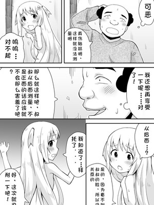 [寝語屋] クロワリア｜克罗瓦利亚第一话~启程 [中国翻訳]_28