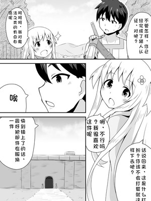 [寝語屋] クロワリア｜克罗瓦利亚第一话~启程 [中国翻訳]_12