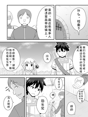 [寝語屋] クロワリア｜克罗瓦利亚第一话~启程 [中国翻訳]_13