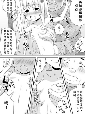 [寝語屋] クロワリア｜克罗瓦利亚第一话~启程 [中国翻訳]_30