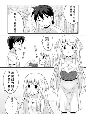 [寝語屋] クロワリア｜克罗瓦利亚第一话~启程 [中国翻訳]_04