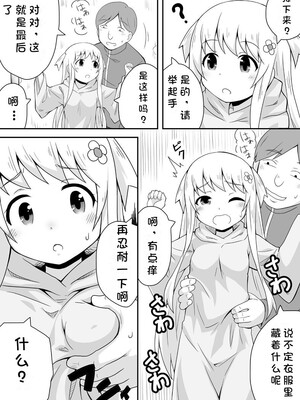 [寝語屋] クロワリア｜克罗瓦利亚第一话~启程 [中国翻訳]_15