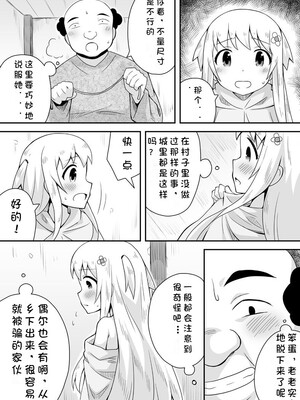 [寝語屋] クロワリア｜克罗瓦利亚第一话~启程 [中国翻訳]_21