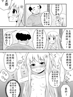 [寝語屋] クロワリア｜克罗瓦利亚第一话~启程 [中国翻訳]_25