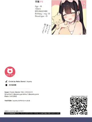 [ねこどーなつ (あやみ)] さなは純粋でありたかった｜纱奈曾想要保持纯真 [白杨汉化组] [DL版]_28