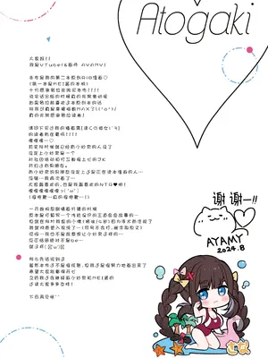 [ねこどーなつ (あやみ)] さなは純粋でありたかった｜纱奈曾想要保持纯真 [白杨汉化组] [DL版]_26