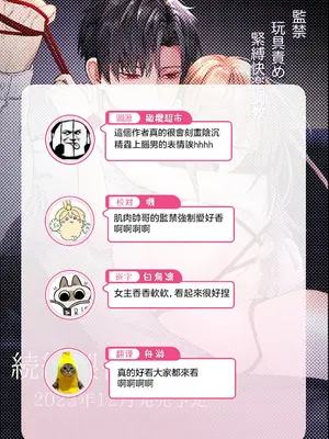 [つよぃ女の子 (あるちょむ)] 優しい先輩の正体は狂愛のヤンデレ男子｜温柔前辈的真面目是狂爱病娇男 [橄榄汉化组]_72