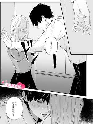 [つよぃ女の子 (あるちょむ)] 優しい先輩の正体は狂愛のヤンデレ男子｜温柔前辈的真面目是狂爱病娇男 [橄榄汉化组]_14