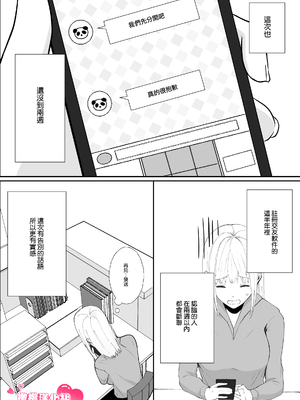 [つよぃ女の子 (あるちょむ)] 優しい先輩の正体は狂愛のヤンデレ男子｜温柔前辈的真面目是狂爱病娇男 [橄榄汉化组]_02