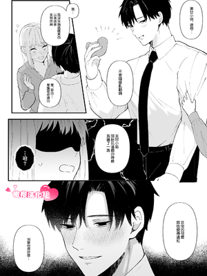 [つよぃ女の子 (あるちょむ)] 優しい先輩の正体は狂愛のヤンデレ男子｜温柔前辈的真面目是狂爱病娇男 [橄榄汉化组]_18