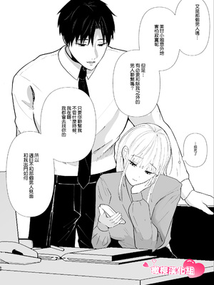 [つよぃ女の子 (あるちょむ)] 優しい先輩の正体は狂愛のヤンデレ男子｜温柔前辈的真面目是狂爱病娇男 [橄榄汉化组]_62