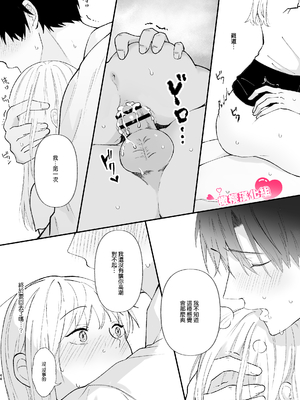 [つよぃ女の子 (あるちょむ)] 優しい先輩の正体は狂愛のヤンデレ男子｜温柔前辈的真面目是狂爱病娇男 [橄榄汉化组]_44