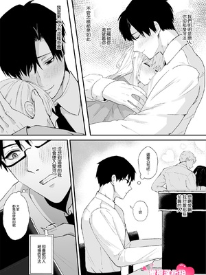 [つよぃ女の子 (あるちょむ)] 優しい先輩の正体は狂愛のヤンデレ男子｜温柔前辈的真面目是狂爱病娇男 [橄榄汉化组]_24