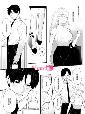[つよぃ女の子 (あるちょむ)] 優しい先輩の正体は狂愛のヤンデレ男子｜温柔前辈的真面目是狂爱病娇男 [橄榄汉化组]_29