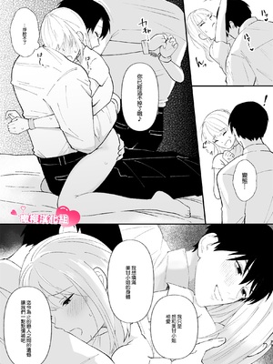 [つよぃ女の子 (あるちょむ)] 優しい先輩の正体は狂愛のヤンデレ男子｜温柔前辈的真面目是狂爱病娇男 [橄榄汉化组]_39