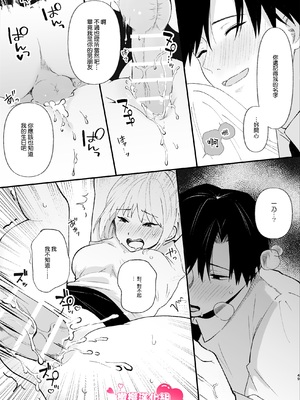 [つよぃ女の子 (あるちょむ)] 優しい先輩の正体は狂愛のヤンデレ男子｜温柔前辈的真面目是狂爱病娇男 [橄榄汉化组]_49