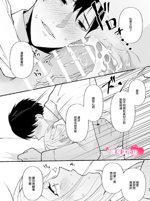 [つよぃ女の子 (あるちょむ)] 優しい先輩の正体は狂愛のヤンデレ男子｜温柔前辈的真面目是狂爱病娇男 [橄榄汉化组]_45