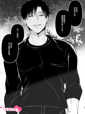[つよぃ女の子 (あるちょむ)] 優しい先輩の正体は狂愛のヤンデレ男子｜温柔前辈的真面目是狂爱病娇男 [橄榄汉化组]_69