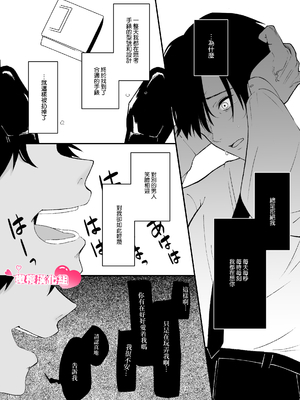 [つよぃ女の子 (あるちょむ)] 優しい先輩の正体は狂愛のヤンデレ男子｜温柔前辈的真面目是狂爱病娇男 [橄榄汉化组]_33