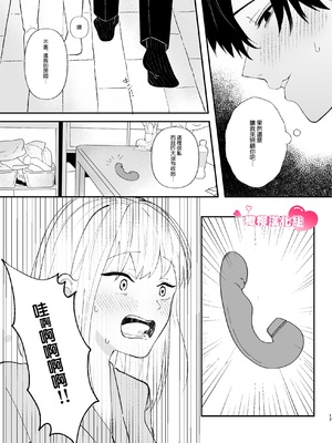 [つよぃ女の子 (あるちょむ)] 優しい先輩の正体は狂愛のヤンデレ男子｜温柔前辈的真面目是狂爱病娇男 [橄榄汉化组]_17