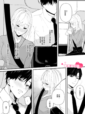 [つよぃ女の子 (あるちょむ)] 優しい先輩の正体は狂愛のヤンデレ男子｜温柔前辈的真面目是狂爱病娇男 [橄榄汉化组]_11