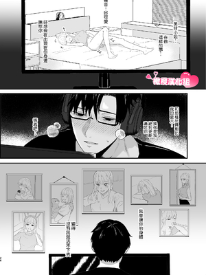 [つよぃ女の子 (あるちょむ)] 優しい先輩の正体は狂愛のヤンデレ男子｜温柔前辈的真面目是狂爱病娇男 [橄榄汉化组]_26