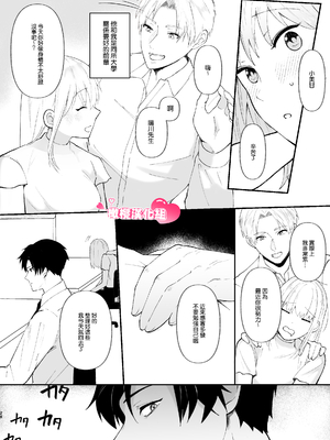 [つよぃ女の子 (あるちょむ)] 優しい先輩の正体は狂愛のヤンデレ男子｜温柔前辈的真面目是狂爱病娇男 [橄榄汉化组]_28