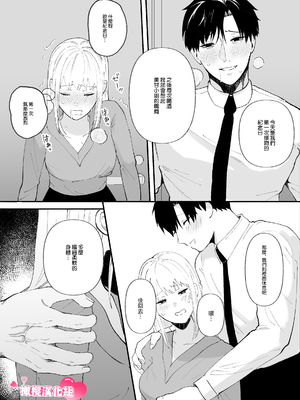 [つよぃ女の子 (あるちょむ)] 優しい先輩の正体は狂愛のヤンデレ男子｜温柔前辈的真面目是狂爱病娇男 [橄榄汉化组]_16