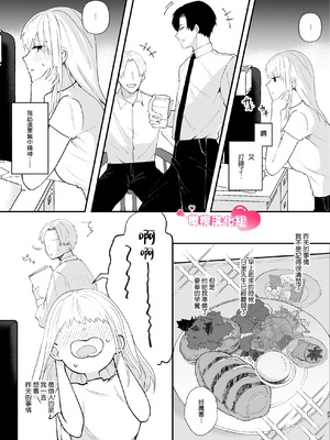 [つよぃ女の子 (あるちょむ)] 優しい先輩の正体は狂愛のヤンデレ男子｜温柔前辈的真面目是狂爱病娇男 [橄榄汉化组]_27