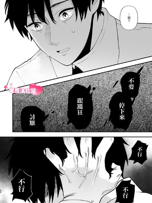 [つよぃ女の子 (あるちょむ)] 優しい先輩の正体は狂愛のヤンデレ男子｜温柔前辈的真面目是狂爱病娇男 [橄榄汉化组]_32