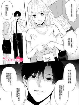 [つよぃ女の子 (あるちょむ)] 優しい先輩の正体は狂愛のヤンデレ男子｜温柔前辈的真面目是狂爱病娇男 [橄榄汉化组]_30