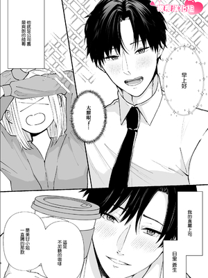 [つよぃ女の子 (あるちょむ)] 優しい先輩の正体は狂愛のヤンデレ男子｜温柔前辈的真面目是狂爱病娇男 [橄榄汉化组]_04