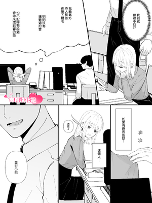 [つよぃ女の子 (あるちょむ)] 優しい先輩の正体は狂愛のヤンデレ男子｜温柔前辈的真面目是狂爱病娇男 [橄榄汉化组]_03